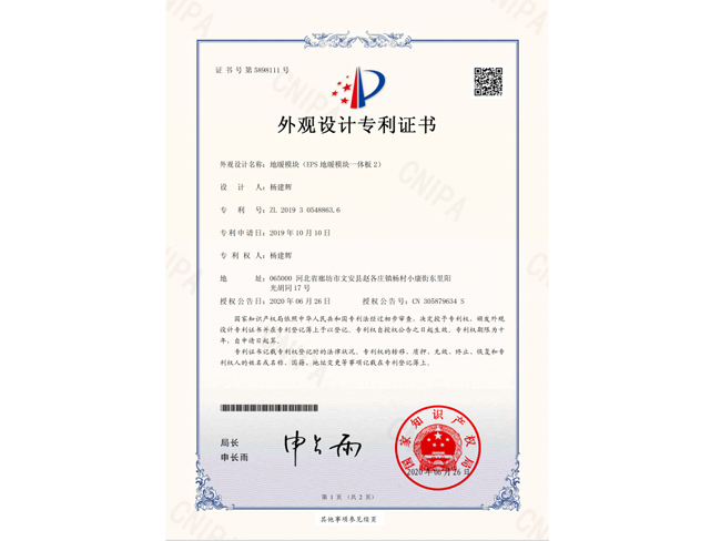 外觀設(shè)計(jì)專利證書